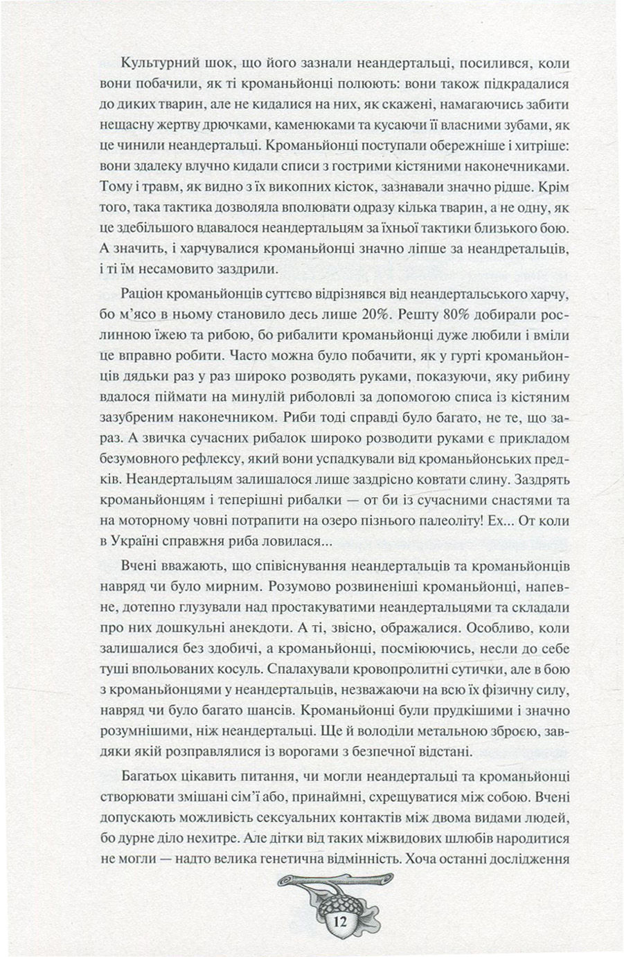 Прев'ю: Історія України від Діда Свирида. Книга 1
