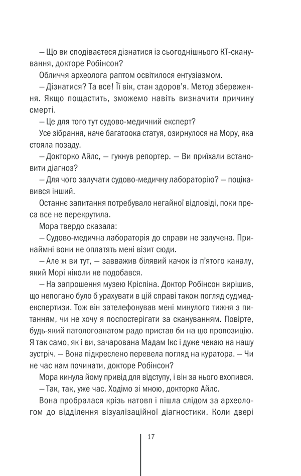 Прев'ю: Хранителі смерті. Книга 7