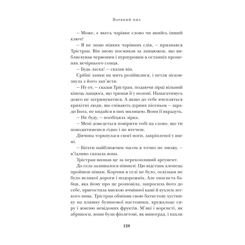 Прев'ю: Зоряний пил Ніл Ґейман
