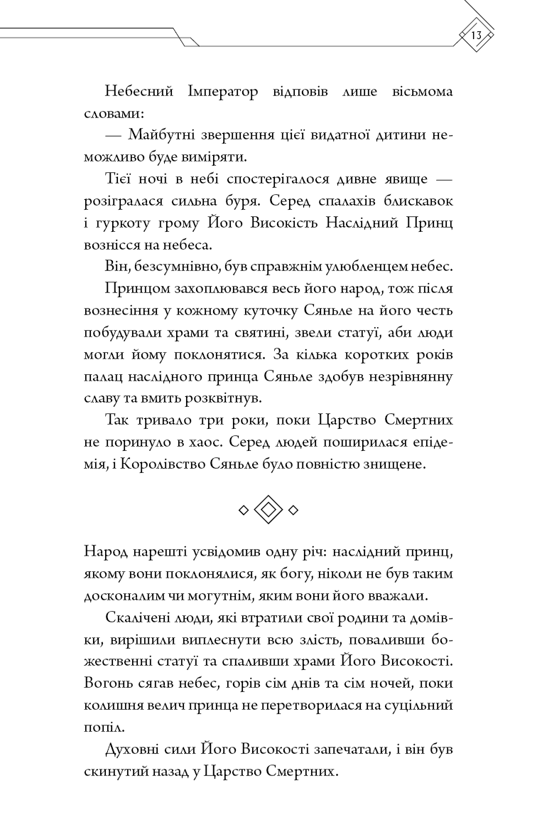 Прев'ю: Благословення Небесного Урядника. Том 1 (Подарункове видання)