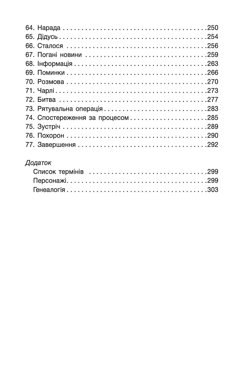 Прев'ю: Бо нас – Безліч
