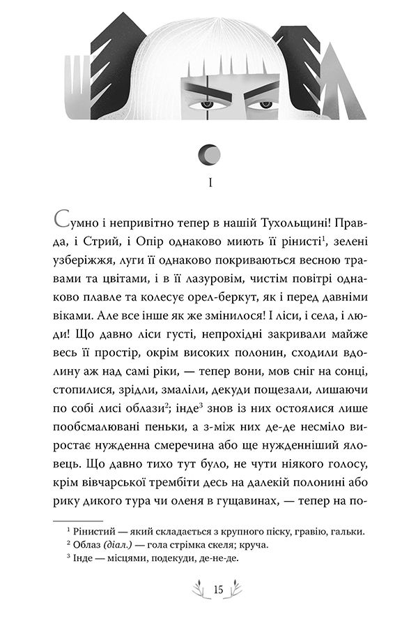 Прев'ю: Захар Беркут