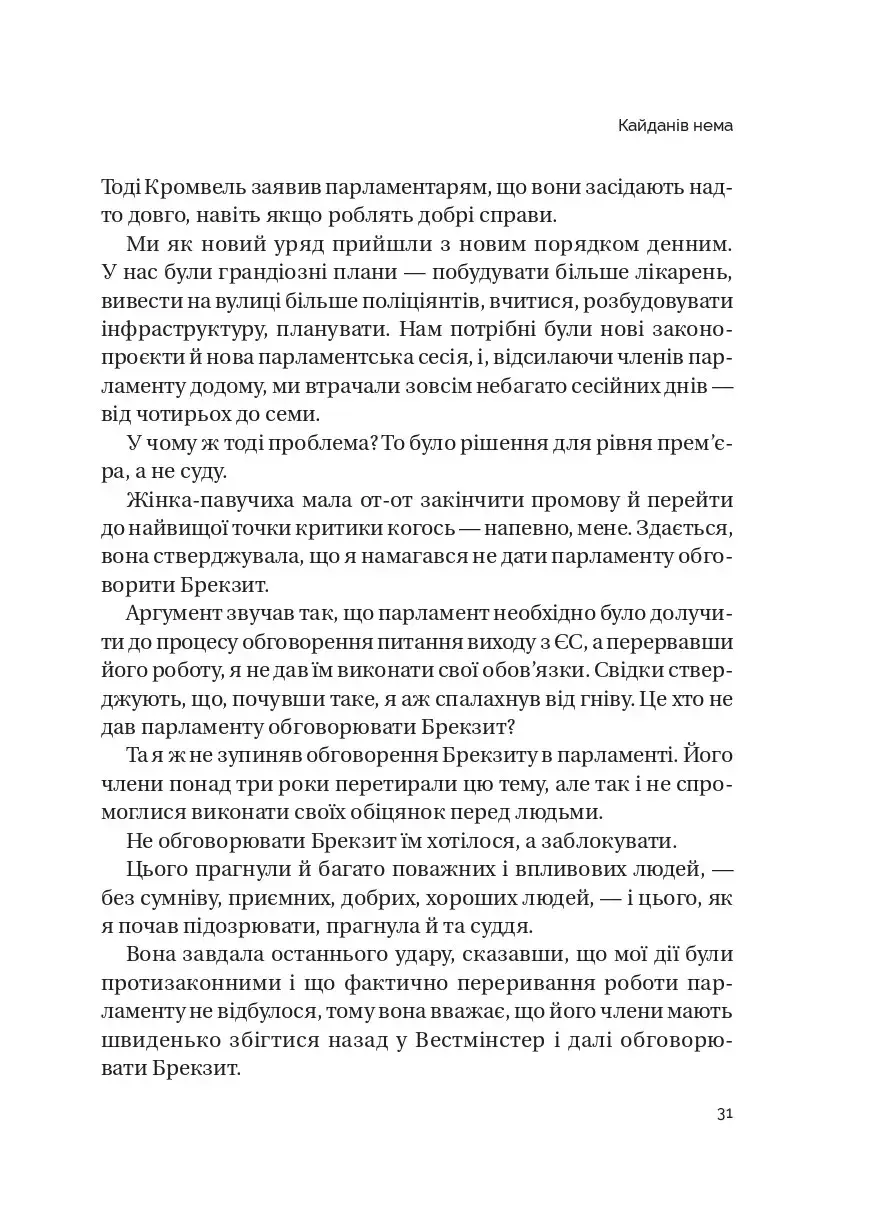 Прев'ю: Кайданів нема Боріс Джонсон