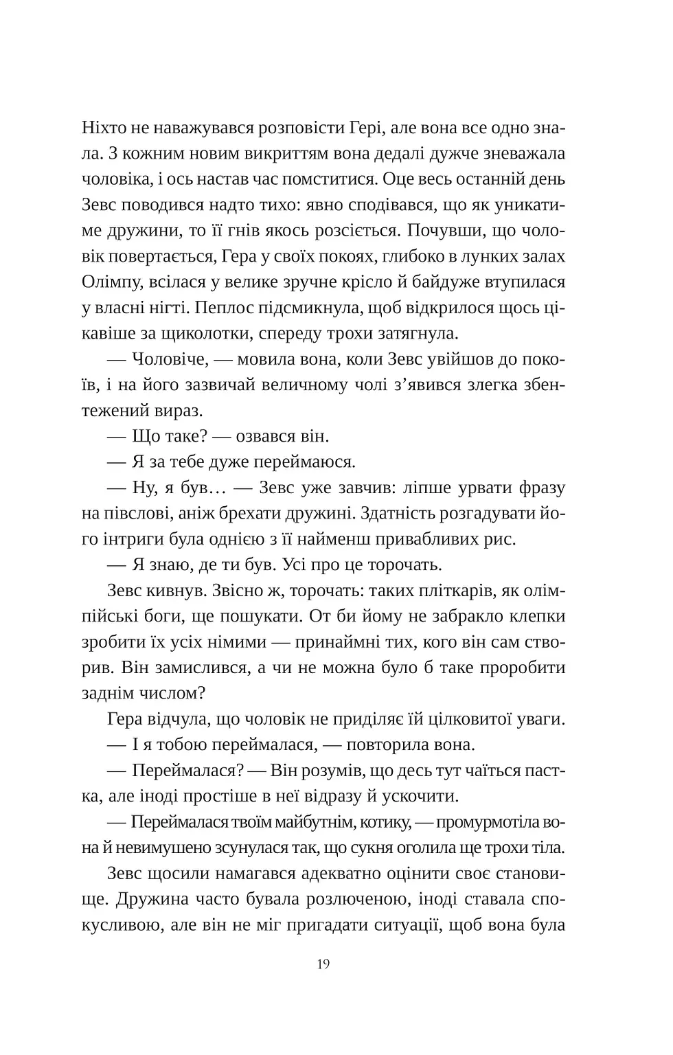 Прев'ю: Сліпа лють