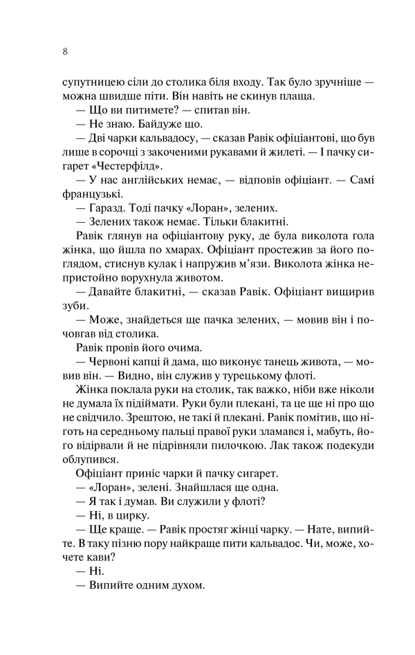 Прев'ю: Тріумфальна арка