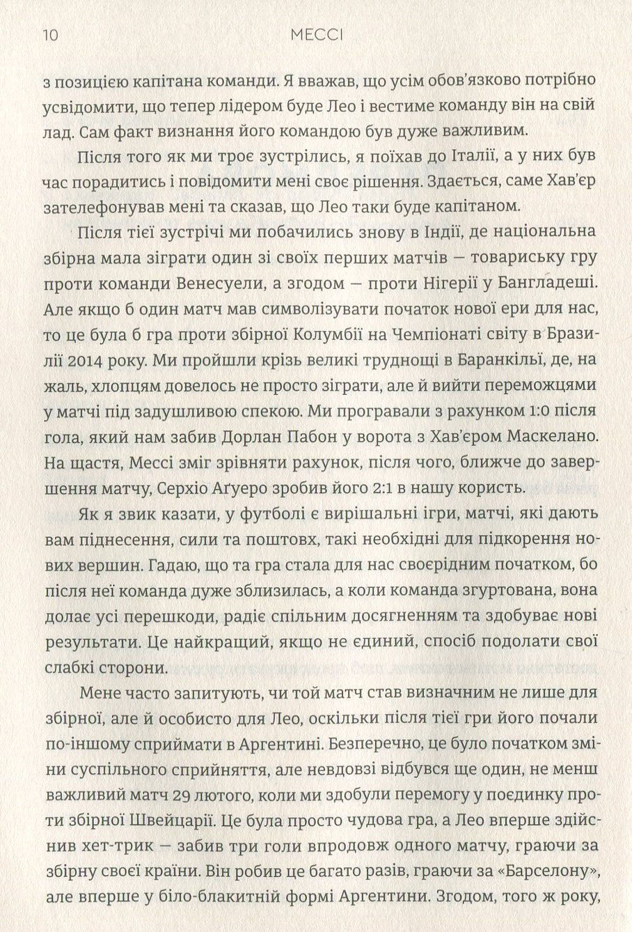 Прев'ю: Мессі