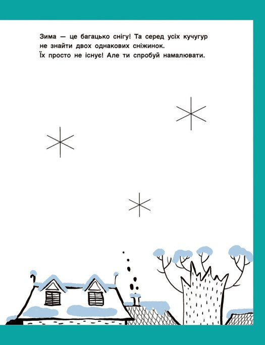Прев'ю: Адвент-малювалка: 25 картинок до Різдва