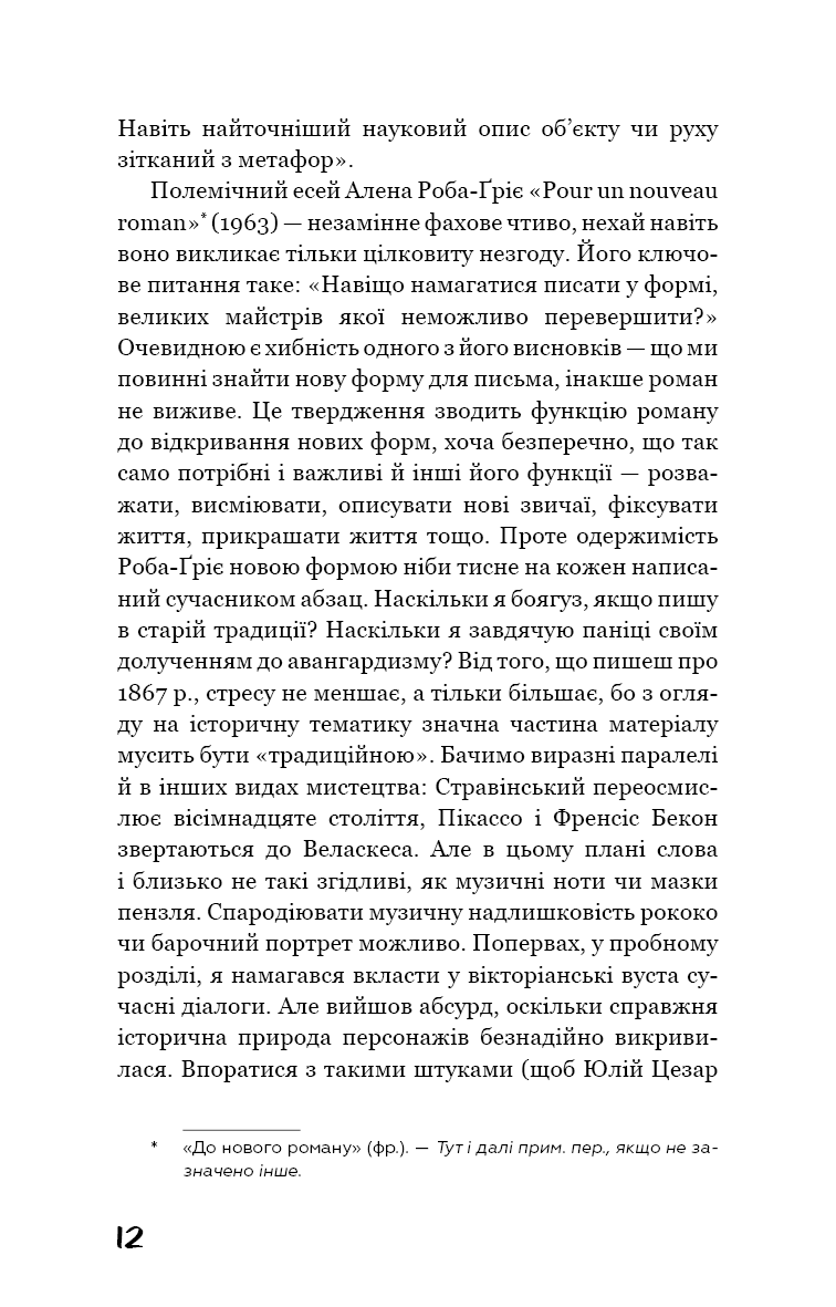 Прев'ю: Коханка французького лейтенанта Джон Фаулз