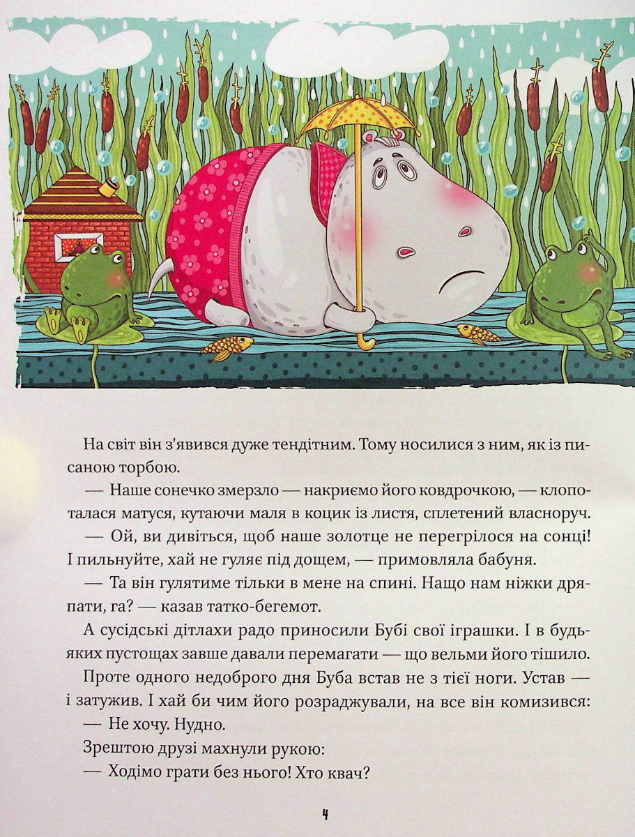 Прев'ю: Де ховається щастя