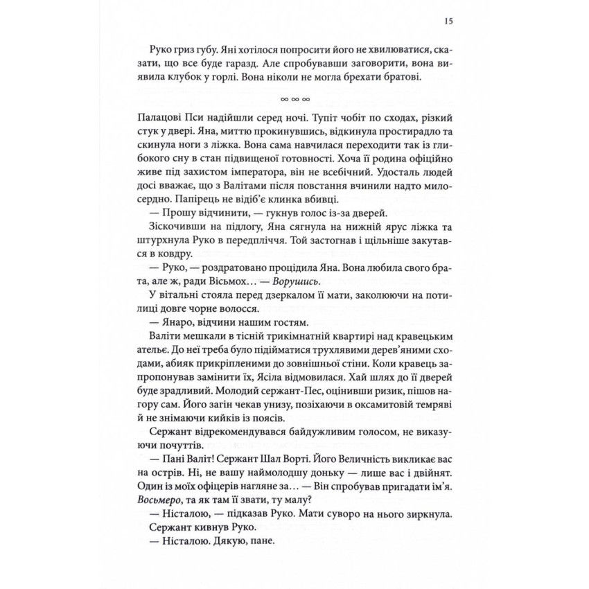 Прев'ю: Вчена-Ворон. Вічний шлях.