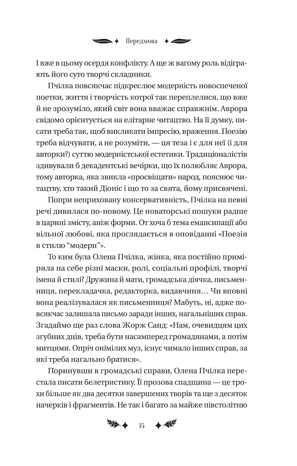 Прев'ю: Маскарад Олена Пчілка