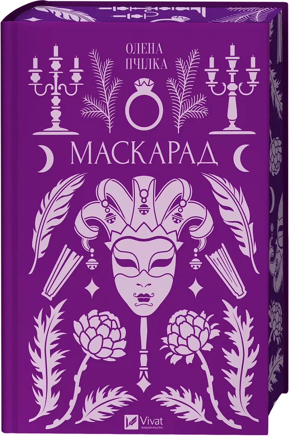 Маскарад Олена Пчілка