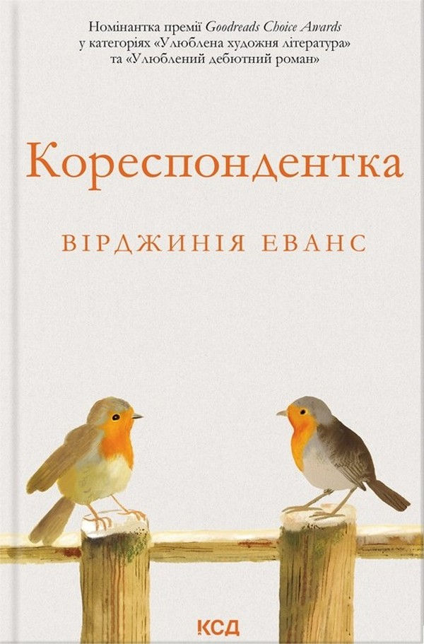 Кореспондентка Вірджинія Еванс