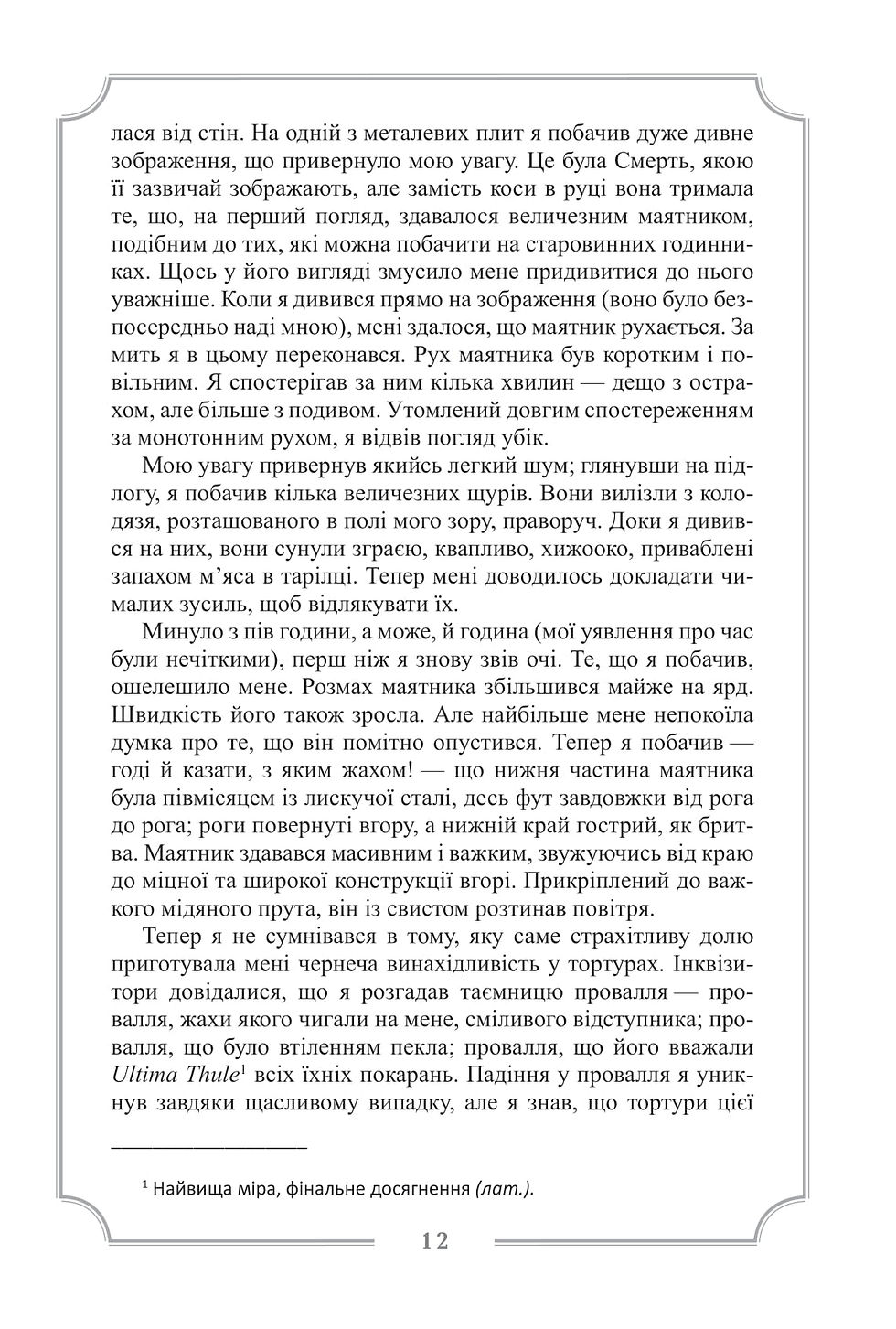 Прев'ю: Едґар Аллан По. Том ІІІ. Повне зібрання прозових творів