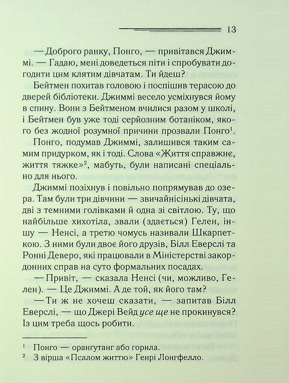 Прев'ю: Таємниця семи циферблатів Агата Крісті