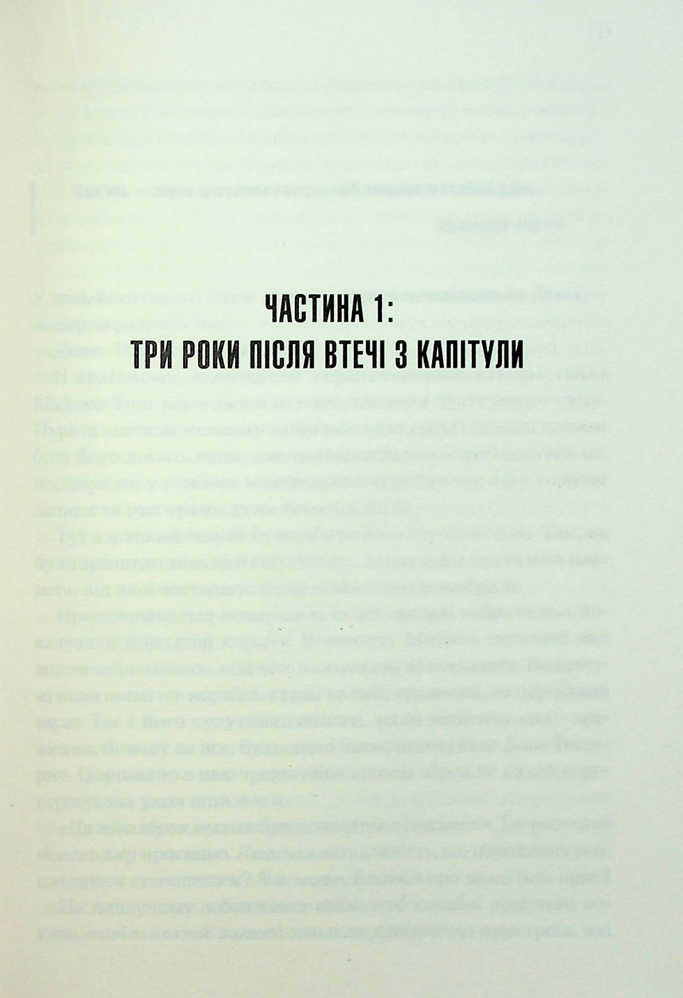 Прев'ю: Мисливці Дюни