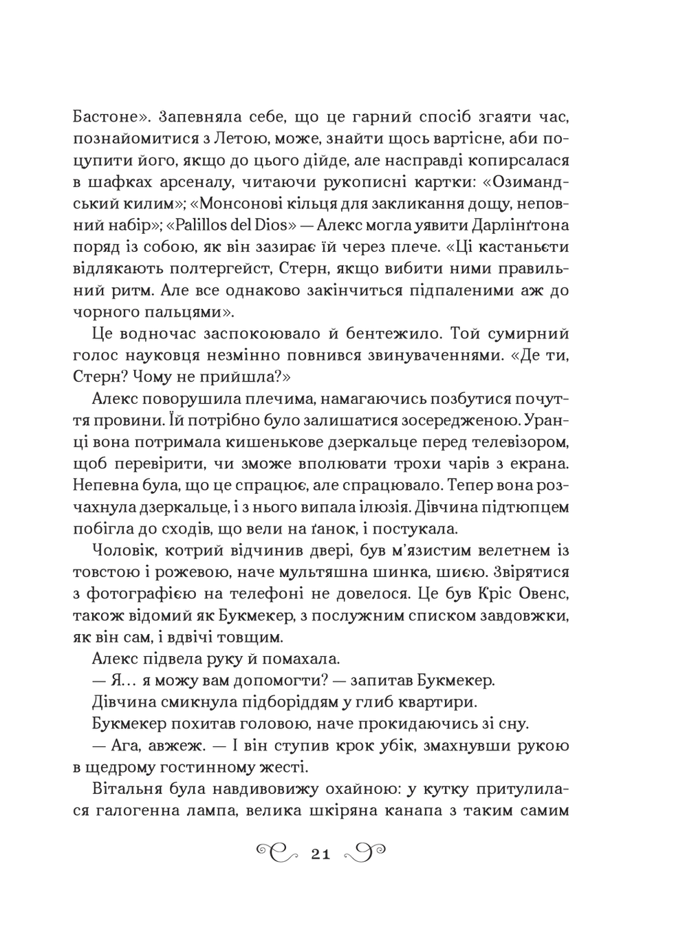 Прев'ю: Біснуватий