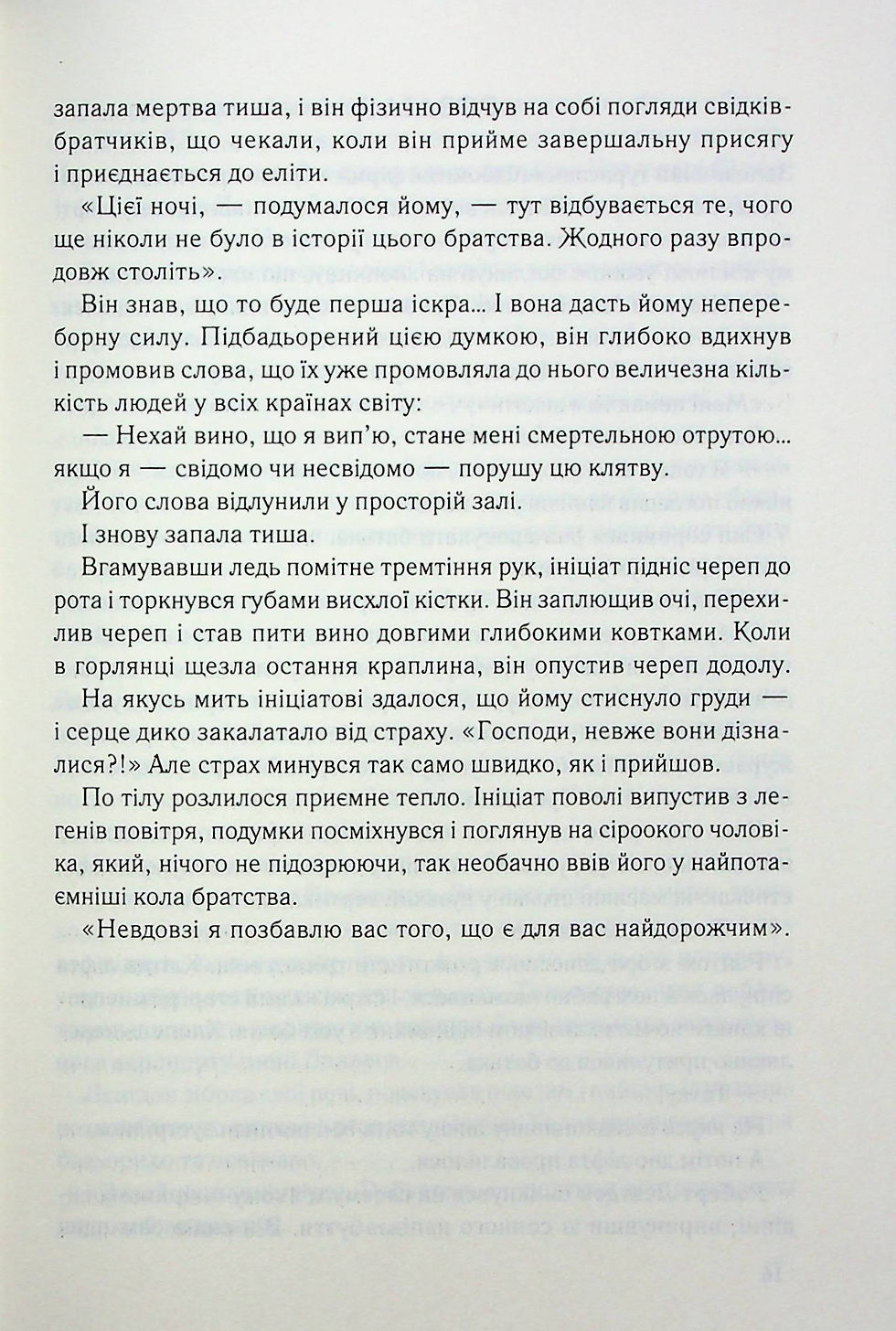 Прев'ю: Роберт Ленґдон. Книга 3. Втрачений символ Ден Браун
