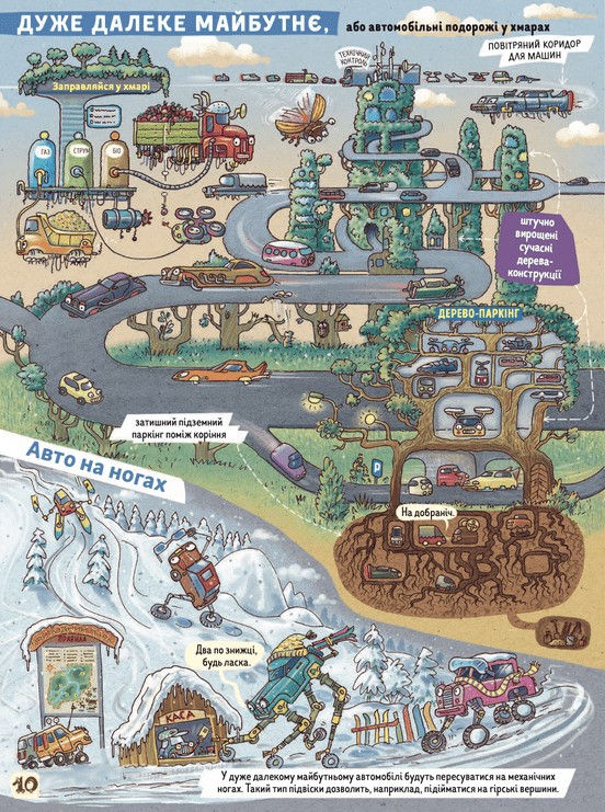 Прев'ю: Факти і чутки про машини