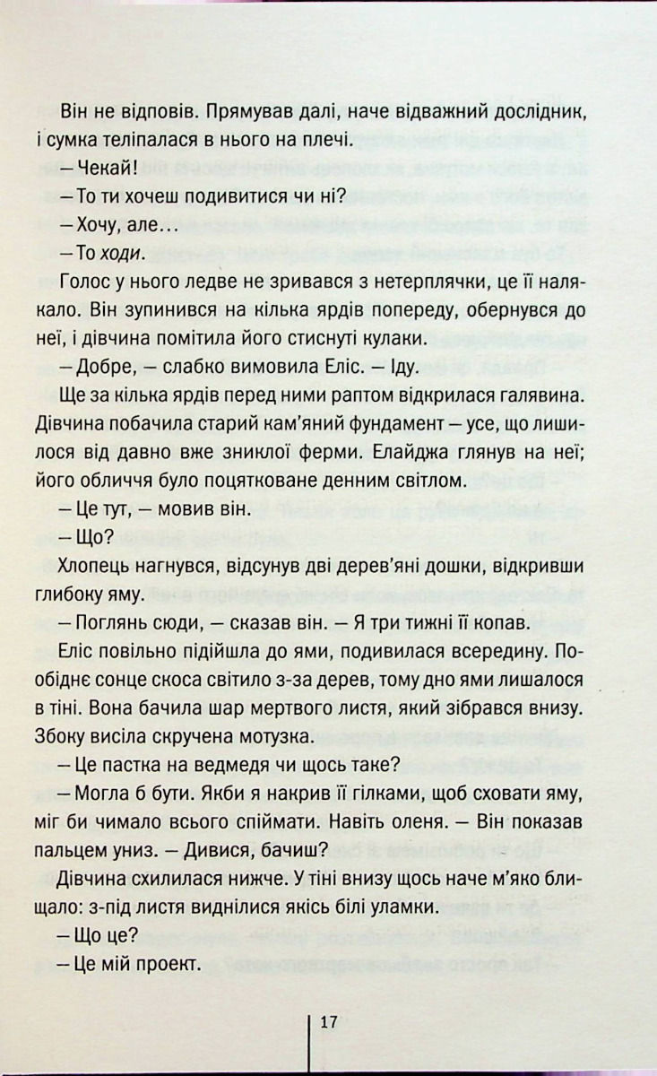 Прев'ю: Двійник