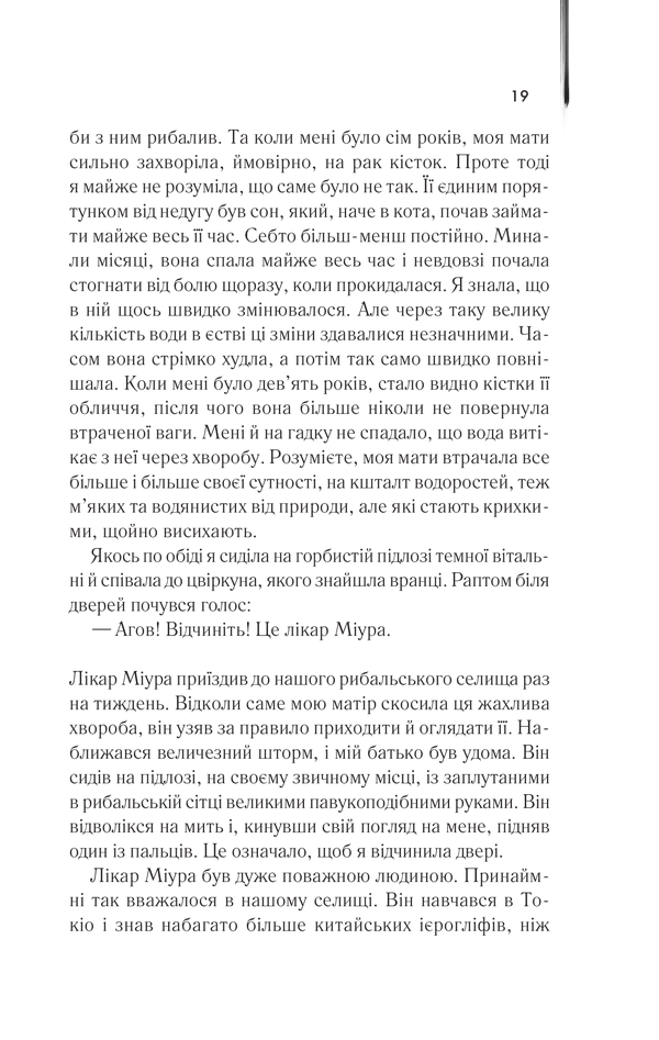 Miniatura: Мемуари гейші