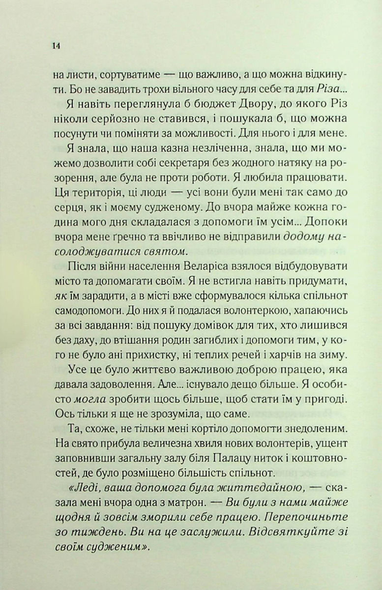 Miniatura: Двір холоду і зоряного сяйва (Двір шипів і троянд Книга 3.5)