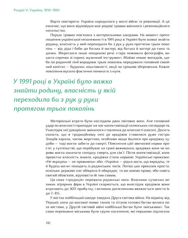 Прев'ю: Подолати минуле: глобальна історія України