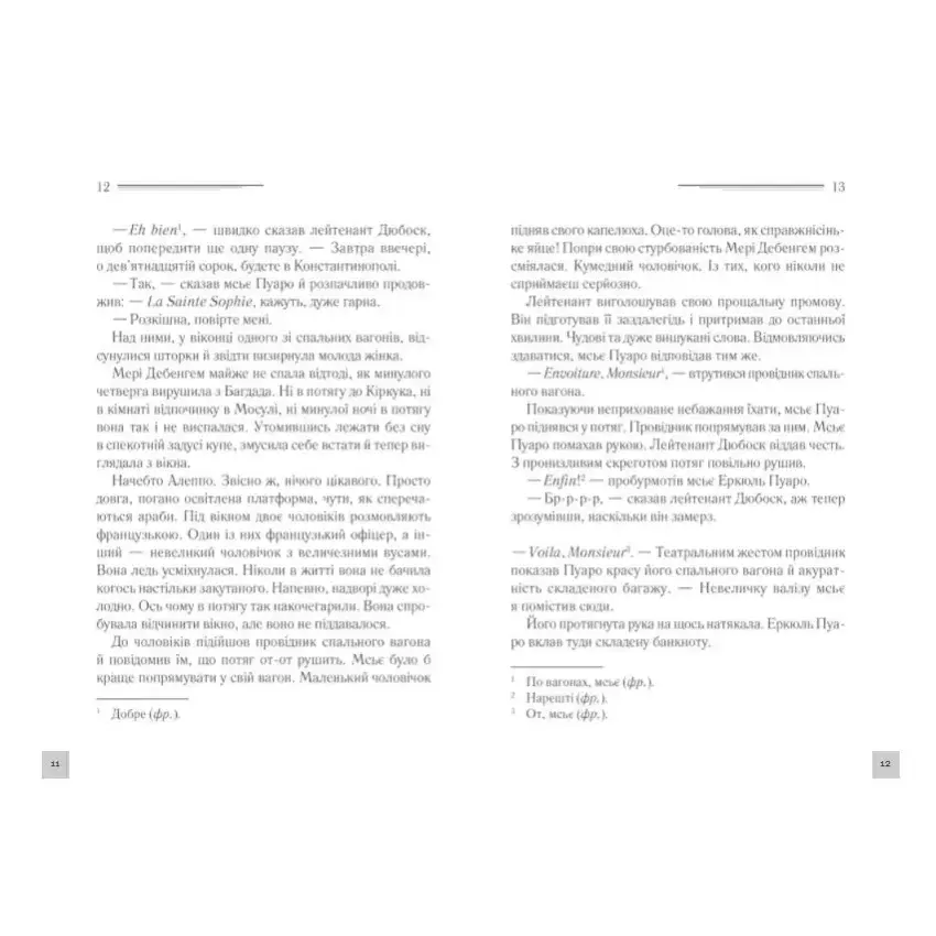 Miniatura: Вбивство у Східному експресі