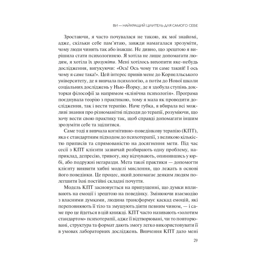 Прев'ю: Сяйво свідомого «я». Як зцілити душу, тіло та розум ізсередини