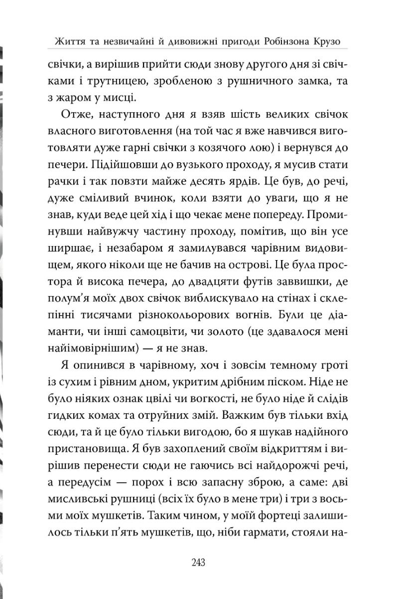 Прев'ю: Життя та незвичайні й дивовижні пригоди Робінзона Крузо