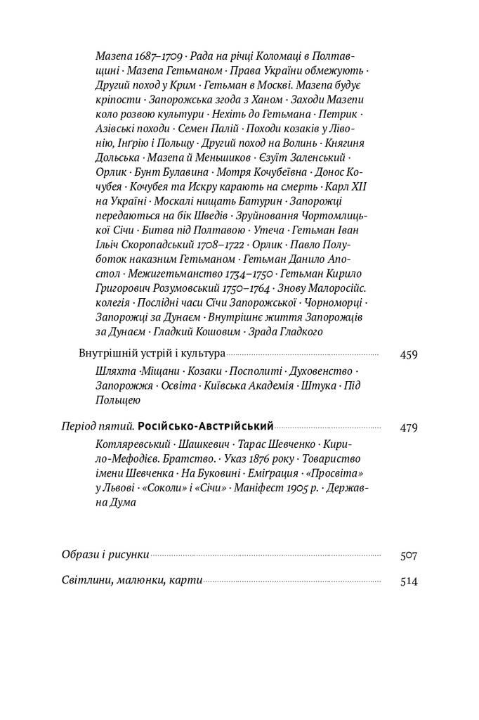 Прев'ю: Історія України-Русі