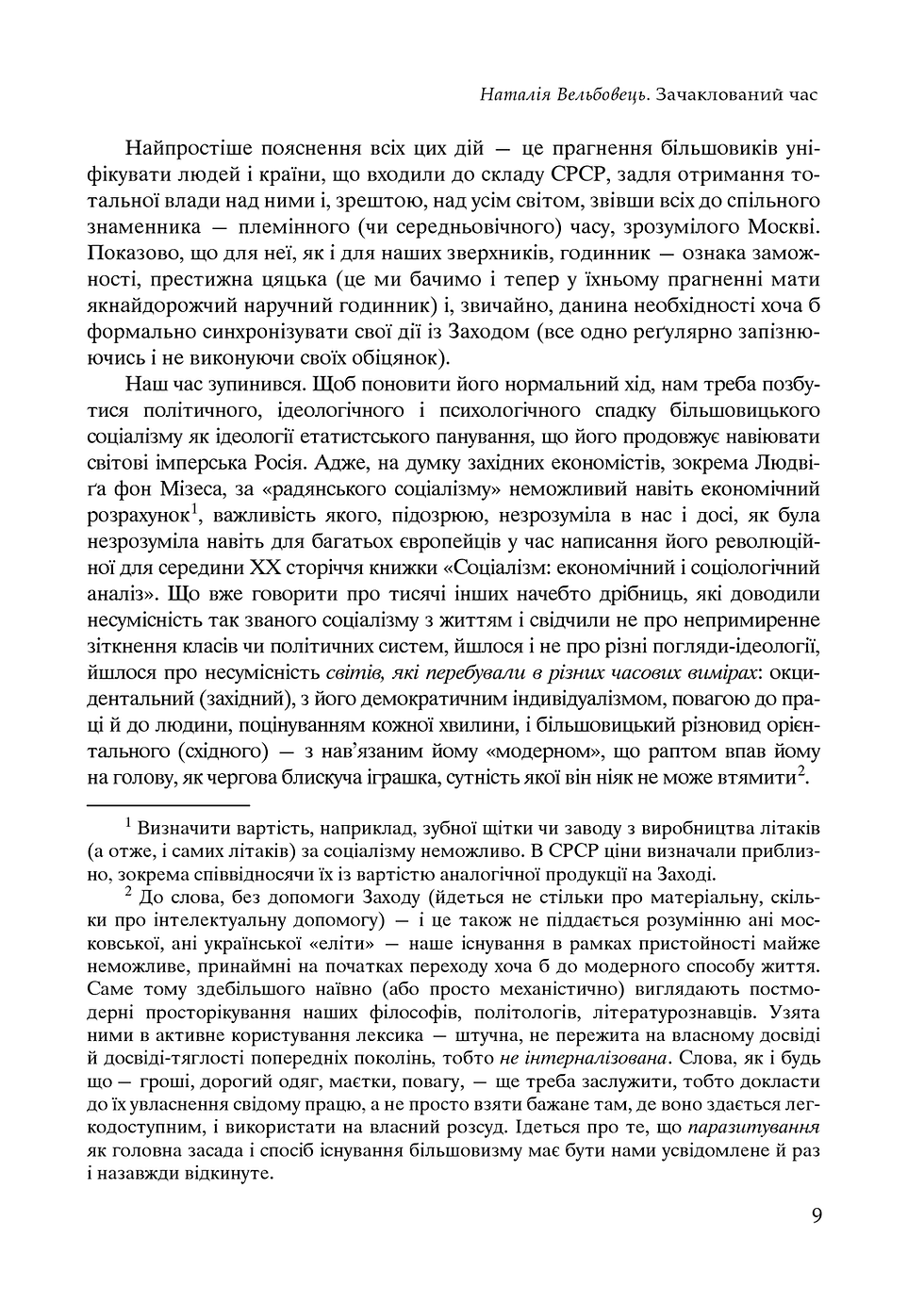 Прев'ю: Україна. Повернення часу. Політико-філософські роздуми