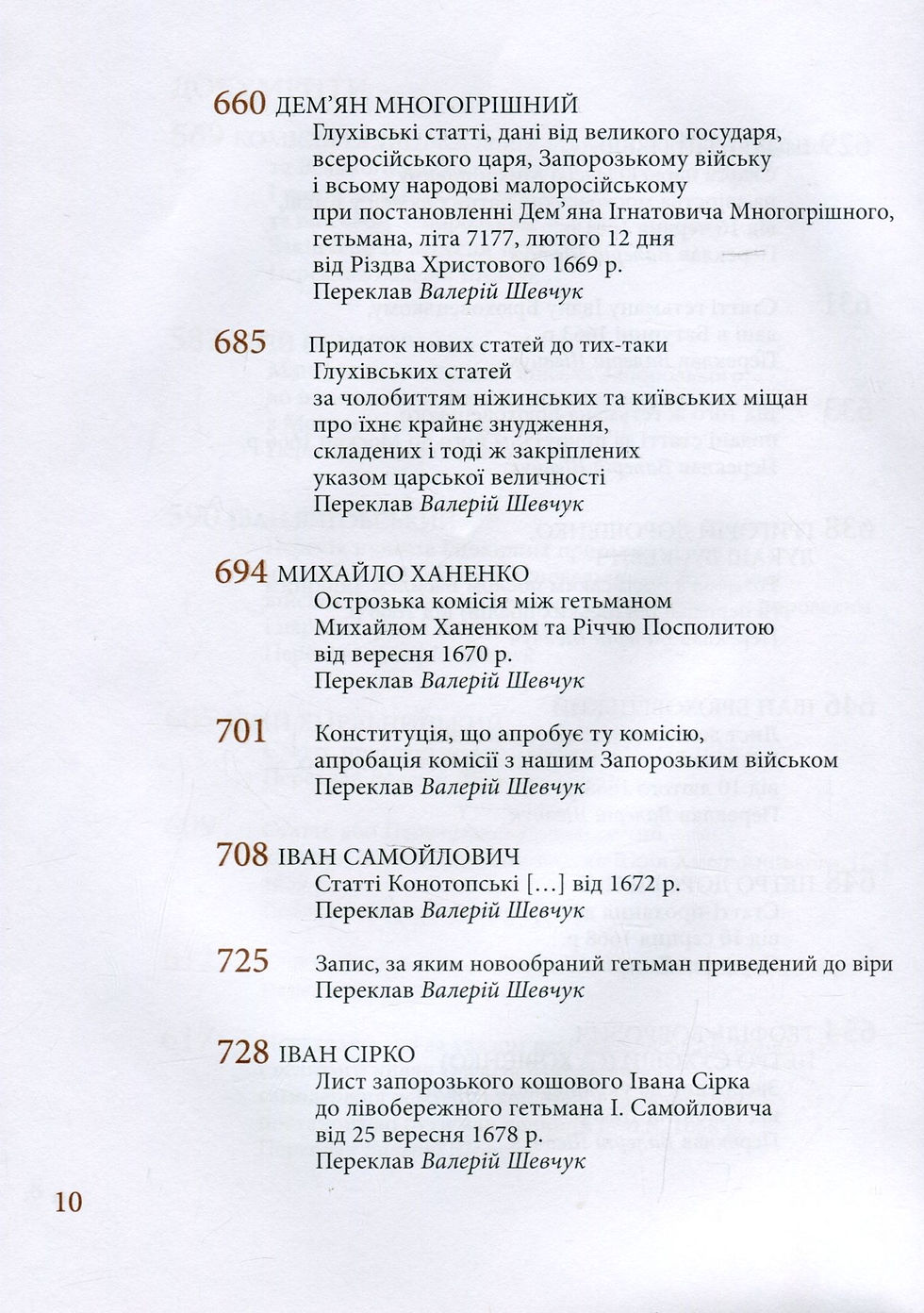 Прев'ю: Козацька держава як ідея в системі суспільно-політичного мислення XVI–XVIII століть. У двох книгах. Книга 2