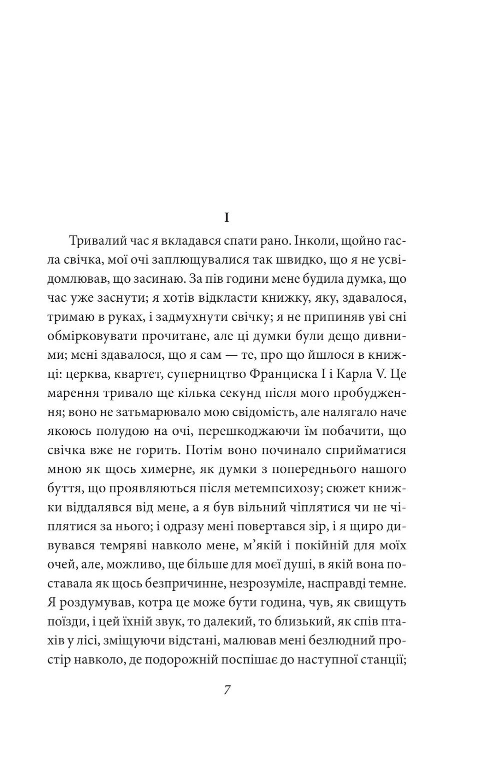 Прев'ю: У пошуках втраченого часу. На Свановій стороні