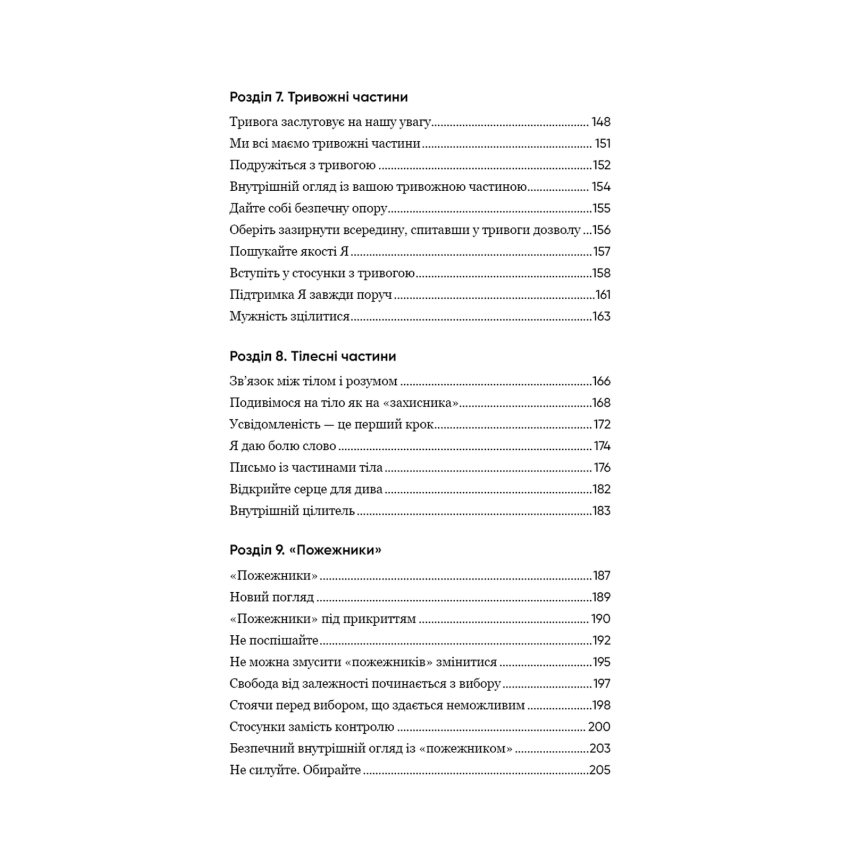 Прев'ю: Self Help. Ваш шанс змінити власне життя
