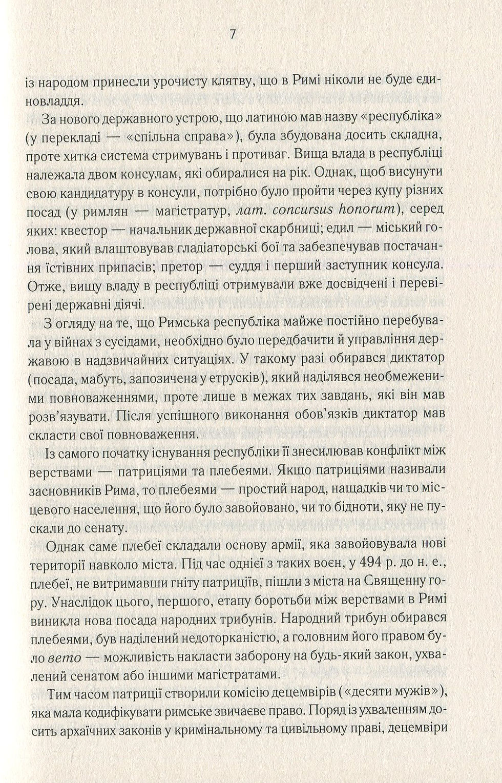 Прев'ю: Розмисли. Наодинці з собою. Марк Аврелій Антоній