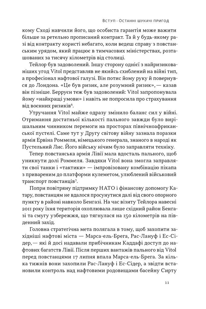 Miniatura: Світ на продаж. Як трейдери заробляють на ресурсах Землі