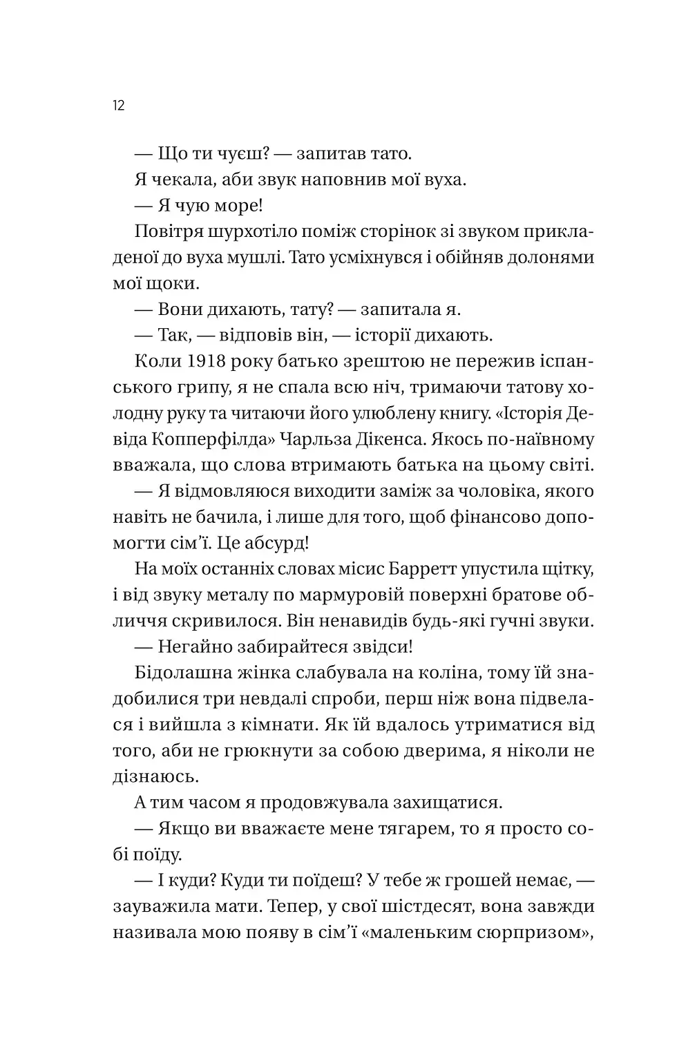 Прев'ю: Загублена книгарня