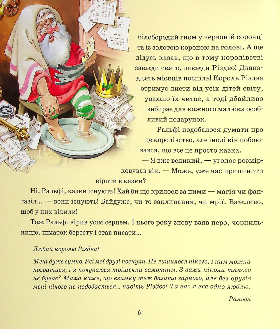 Прев'ю: Магія Різдва