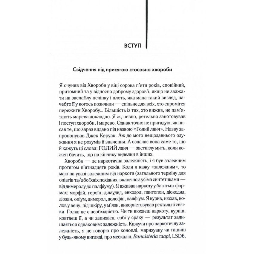 Прев'ю: Голий ланч