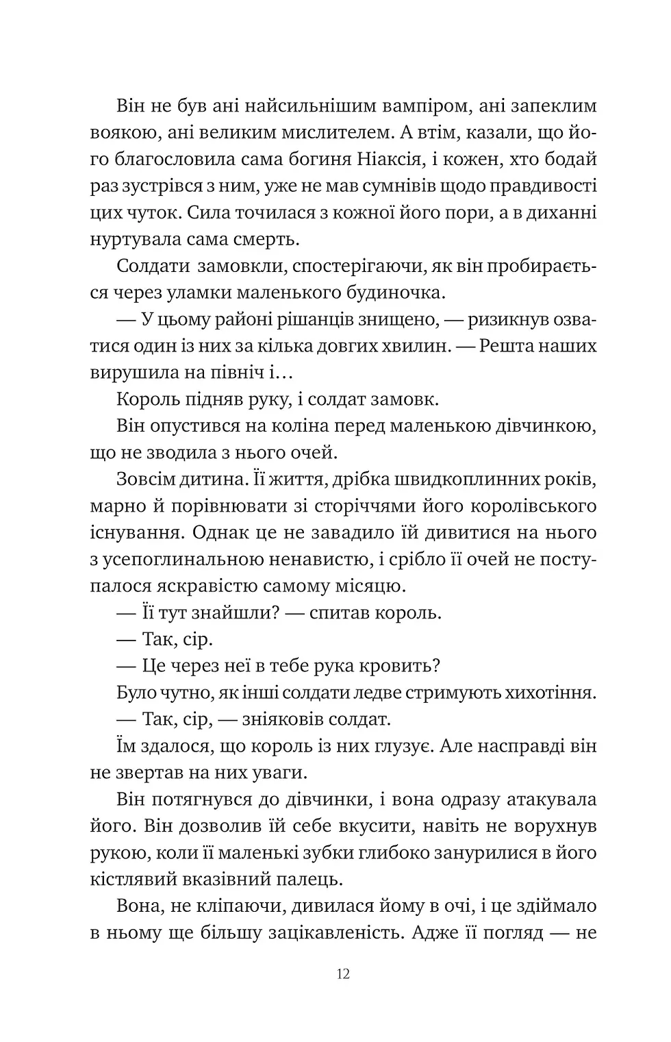 Прев'ю: Змія й крила ночі Карісса Бродбенд