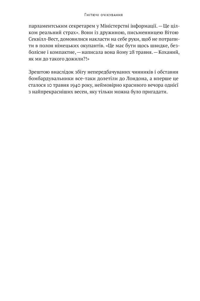 Прев'ю: Велич і ницість. Історія про Черчилля, його родину та спротив під час Лондонського бліцу