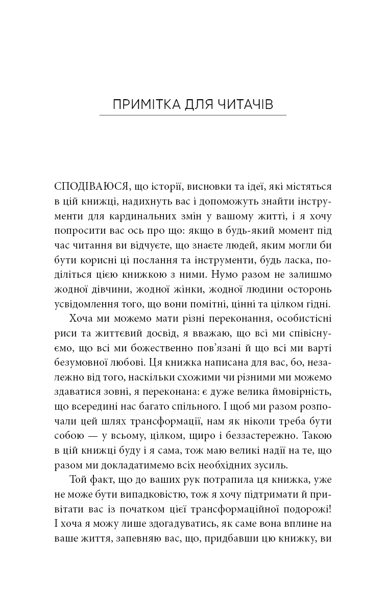 Прев'ю: Worthy. Як повірити у свою цінність і кардинально змінити життя