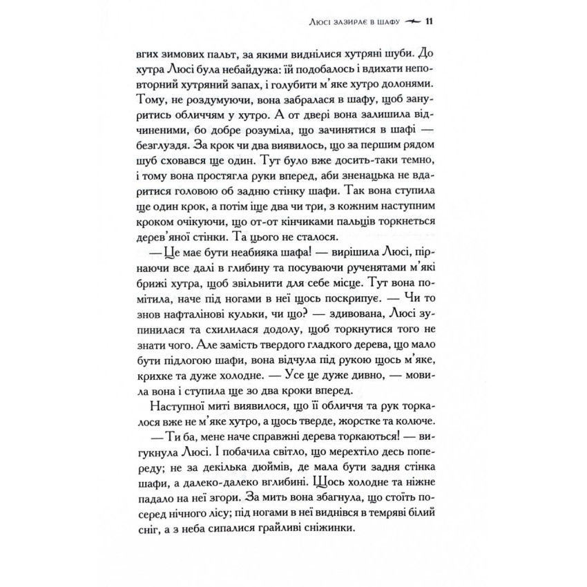 Прев'ю: Хроніки Нарнії. Лев, Біла Відьма та шафа. Книга 2