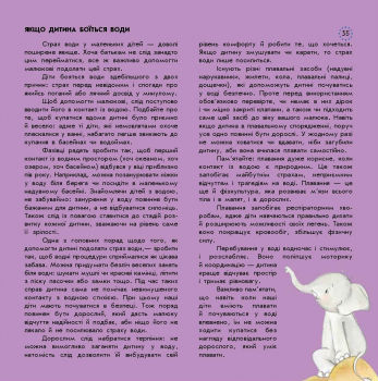 Прев'ю: Цікавинки про дорослішання. Як Слоник боявся води