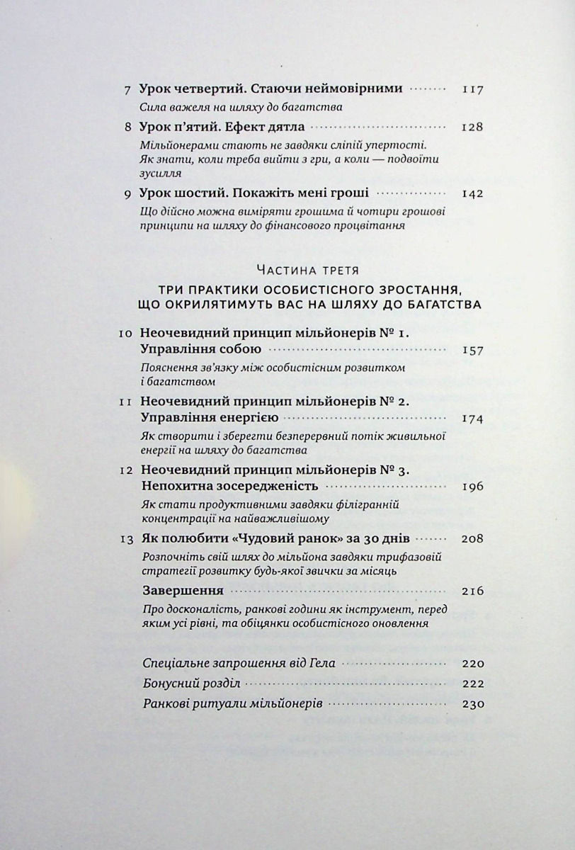 Прев'ю: Чудовий ранок для фінансового успіху. Неочевидні звички заможних