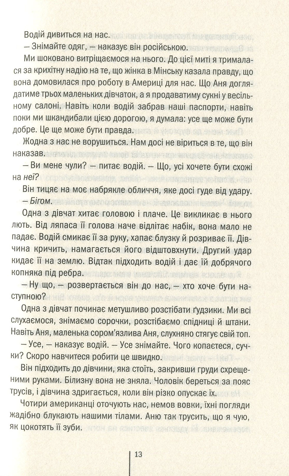 Прев'ю: Смертниці