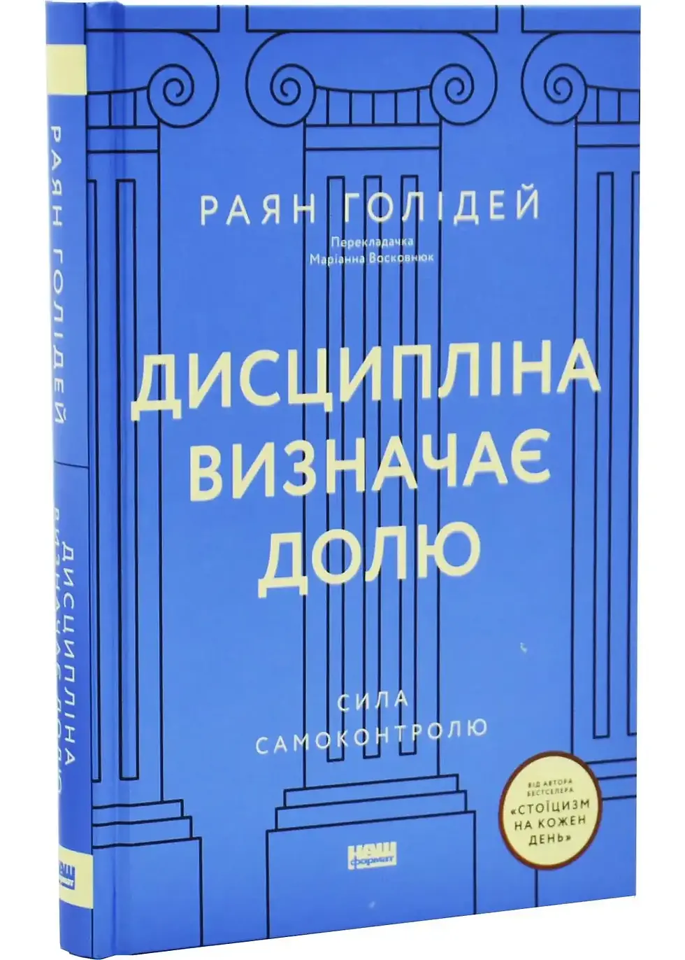 Прев'ю: Дисципліна визначає долю. Сила самоконтролю