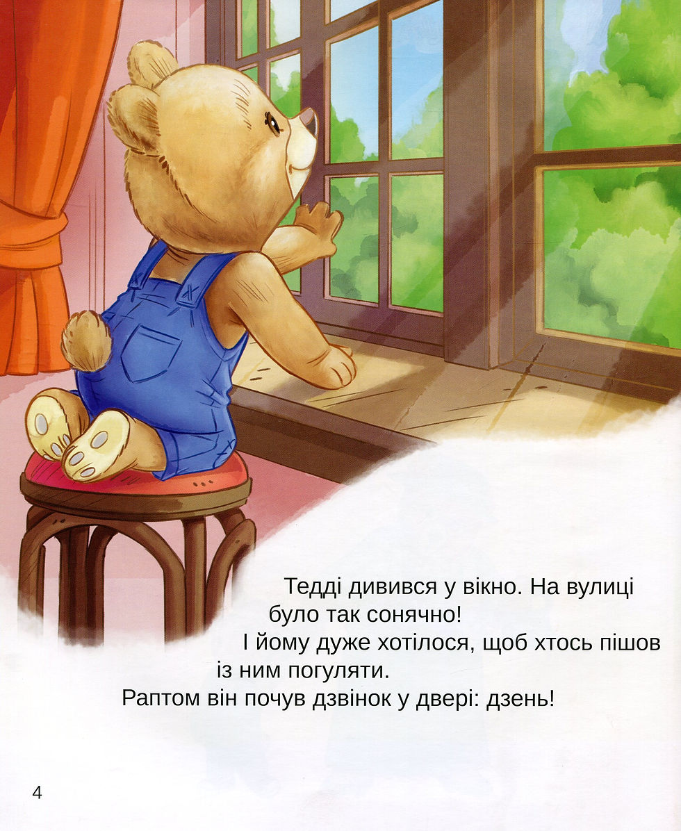 Прев'ю: Тедді. День пригод
