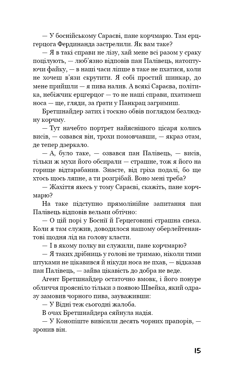 Miniatura: Пригоди завзятого солдата Швейка Ярослав Гашек